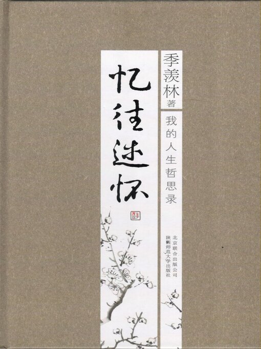 Title details for 忆往述怀 by 季羡林 - Available